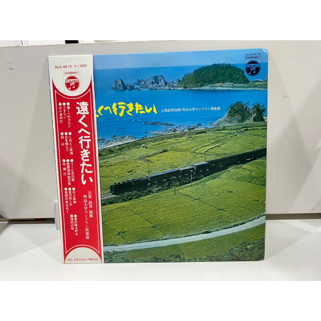 1LPVinyl Records แผ่นเสียงไวนิล Meiji University Mandolin Club Tooku e Ikitai Columbia (J20D44)