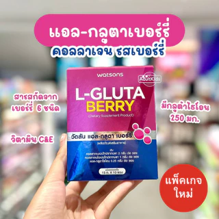 watsons Vit C Colla Cal-D Gluta Berry Colla Cal-D คอลลาเจนไตรเปปไทด์ กลูตา เบอร์รี่
