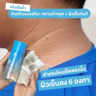 โทนเนอร์หิมะ COSMIC สูตรลดอุณหภูมิผิว เย็นทันทีหลังใช้ ลดความร้อนสะสมบนผิว ผิวกระจ่างใส ลดความหมองคล้ำ (เจ้าของแบรนด์)