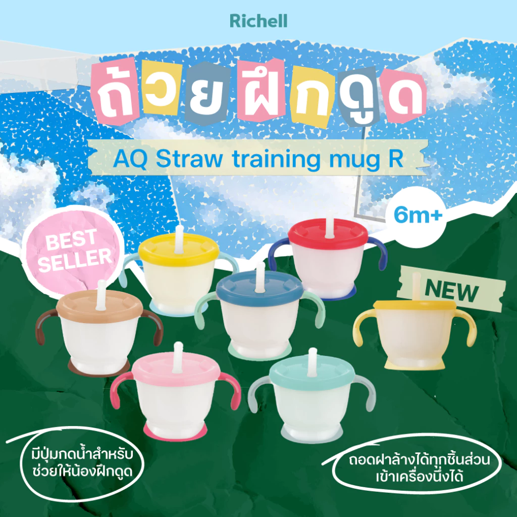 Richell(ริเชล) ถ้วยฝึกดูดมีปุ่มกดน้ำ หลอดกันสำลัก สำหรับน้องวัย6เดือน+ รุ่น AQULEA (150มล.)