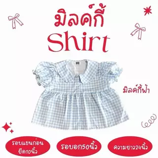 มิลค์กี้ shirt - เสื้อเชิ้ตสาวอวบคอบัว