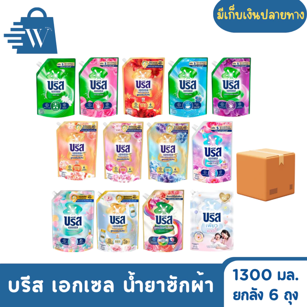 Breeze บรีส เอกเซล น้ำยาซักผ้า ขจัดคราบ 1300 มล. (ยกลัง 6 ถุง )