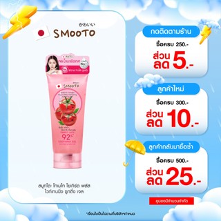 SMOOTO Official สมูทโตะ โทเมโท โยเกิร์ต พลัส ไวท์เทนนิ่ง ซูทติ้ง เจล (รหัสSMT101/หลอด)