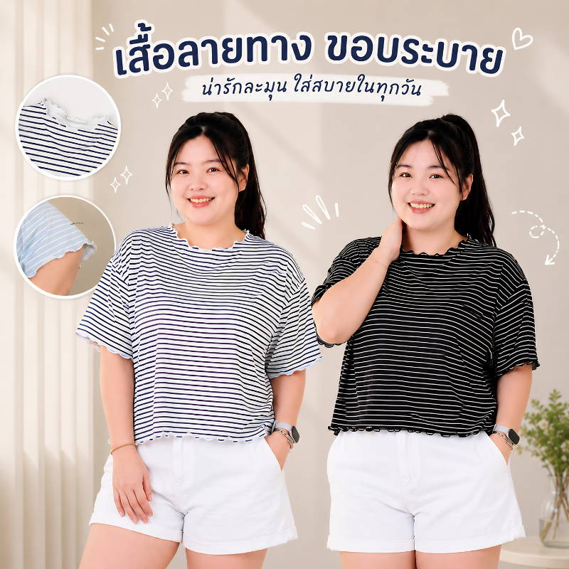 เสื้อครอป ไซส์ใหญ่ คอแต่งระบาย แขนสั้น ลายริ้ว ผ้ายืดนิ่ม ระบายอากาศได้ดี ทรงสวยแมทช์ง่าย ใส่เที่ยวใส่ทำงานได้ tb8202#