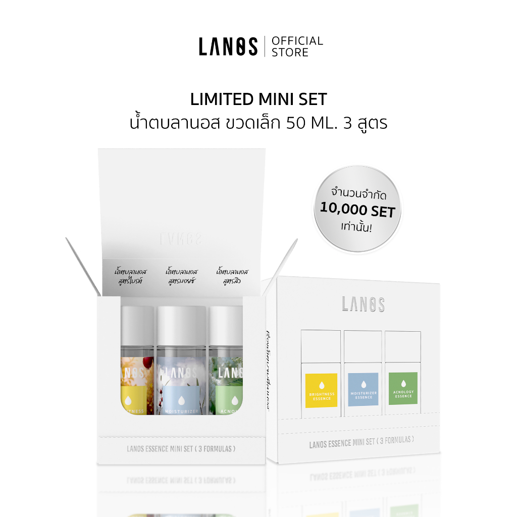 Limited Mini Set ( น้ำตบลานอส ขวดเล็ก 50 ml. 3 สูตร ) (น้ำตบลานอสสูตรไบรท์+น้ำตบลานอสสูตรมอยซ์+น้ำตบลานอสสูตรสิว) 50 ml.