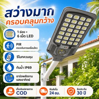 โคมไฟถนนโซล่าเซลล์ LED สว่างมาก ครอบคลุมพื้นที่กว้าง กันน้ำ IP69 PIR ตรวจจับคน รีโมทควบคุม สำหรับกลางแจ้ง ลานบ้าน ถนน สว