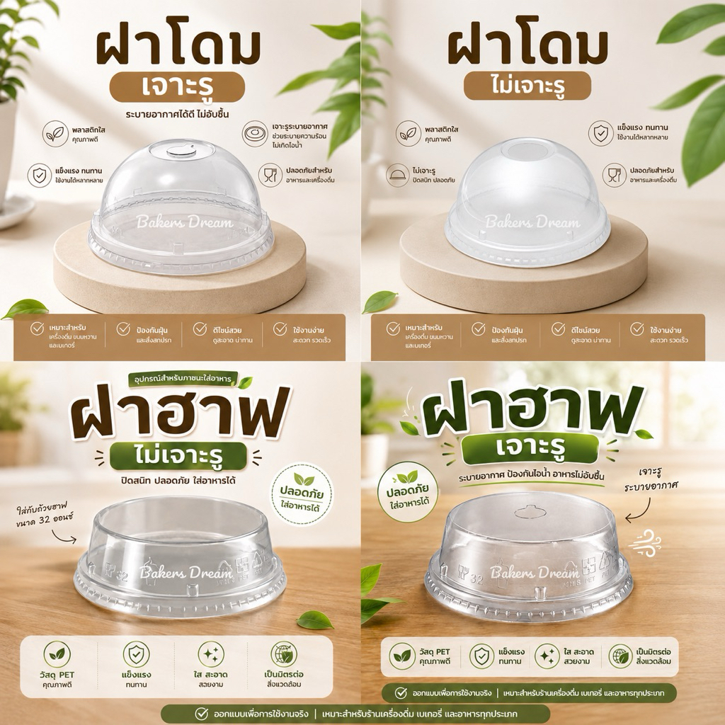 (เฉพาะส่งด่วน) ฝาแก้วน้ำ ฝาโดม ฝาฮาฟ ปาก 95 มม