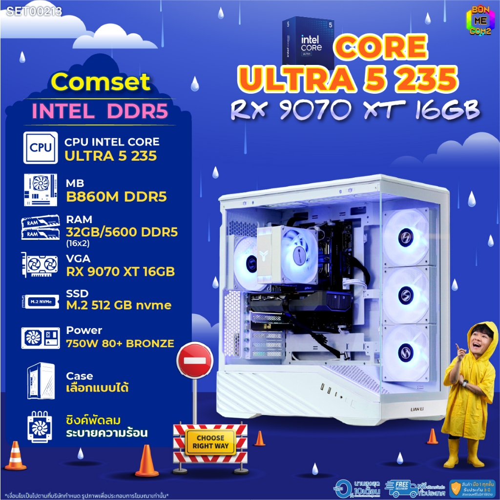 BONMECOM2 คอมประกอบ / CPU CORE ULTRA 5 235 / RX 9070 XT 16GB / Case เลือกแบบได้