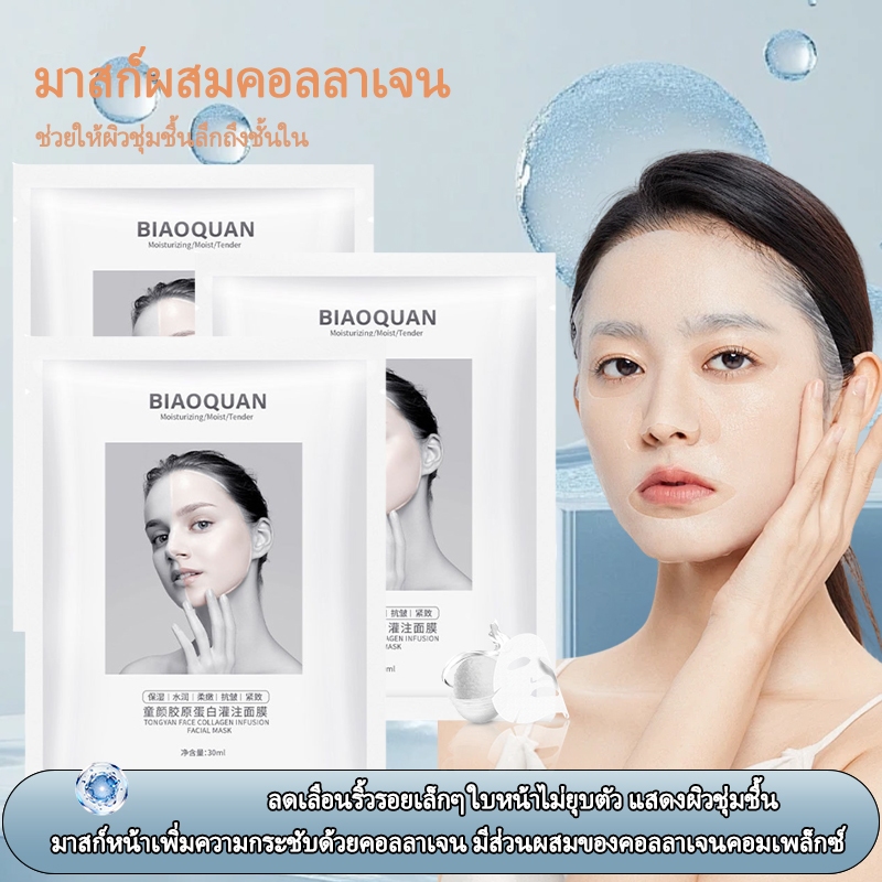 Bio-Collagen Whitening Face Mask มาส์กคอลลาเจน,แผ่นมาส์กหน้า มอบความชุ่มชื้นล้ำลึก ให้ผิวชุ่มชื้น สดชื่น ไม่มัน