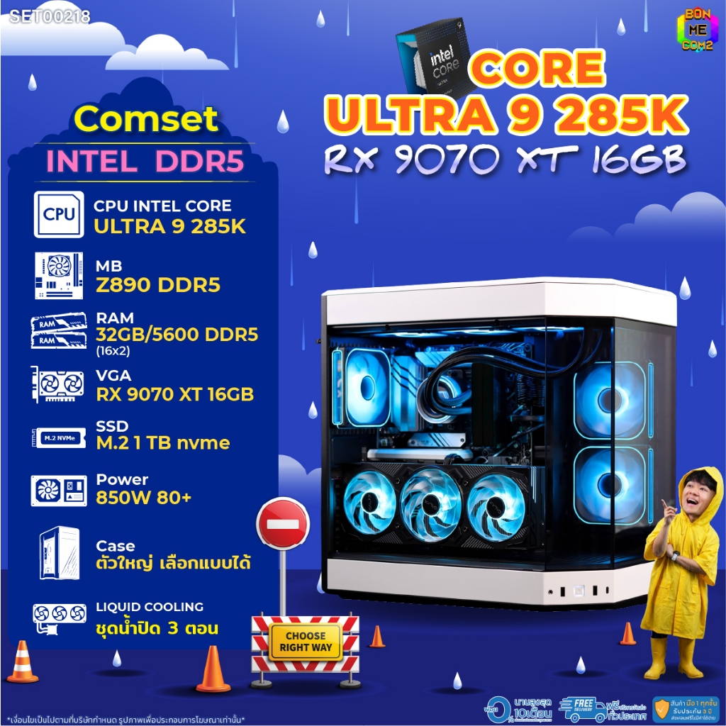 BONMECOM2 คอมประกอบ / CPU CORE ULTRA 9 285K / RX 9070 XT 16GB / Case ตัวใหญ่เลือกแบบได้
