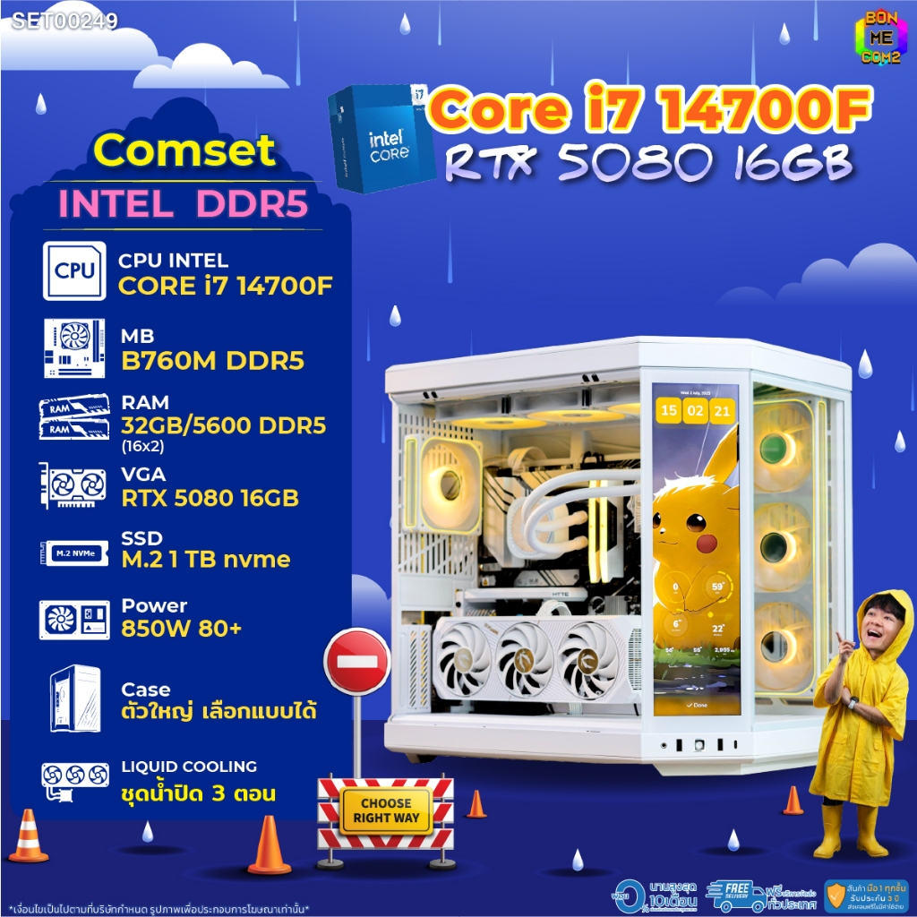 BONMECOM2 คอมประกอบ / CPU i7 14700F / RTX 5080 16GB / Case ตัวใหญ่เลือกแบบได้/DDR5