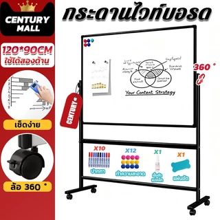 CENTURY 90*120CM กระดานไวท์บอร์ด 2 ด้าน ไวท์บอร์ด กระดาน whiteboard แผงสามารถหมุนได้ 360° ปรับความสูงได้ ชดใช้เมื่อสินค้