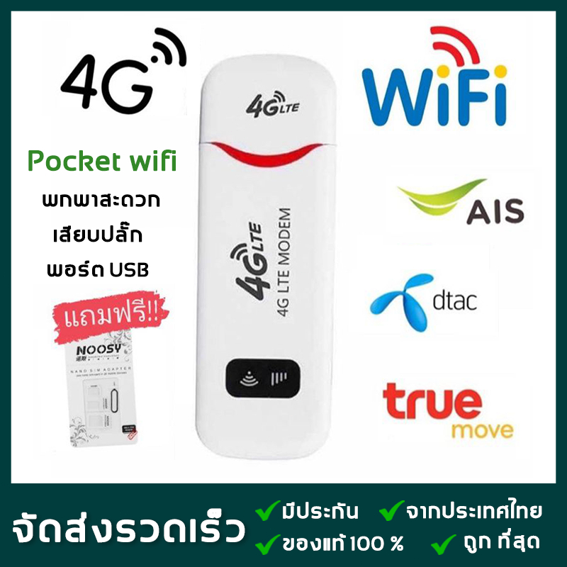 📶สัญญาณเสถียร📶   Wifi มือถือ 4G Aircard   เราเตอร์ 4G พกพา เน็ตเร็ว แชร์หลายเครื่อง สัญญาณเสถียร ใช้งานง่าย