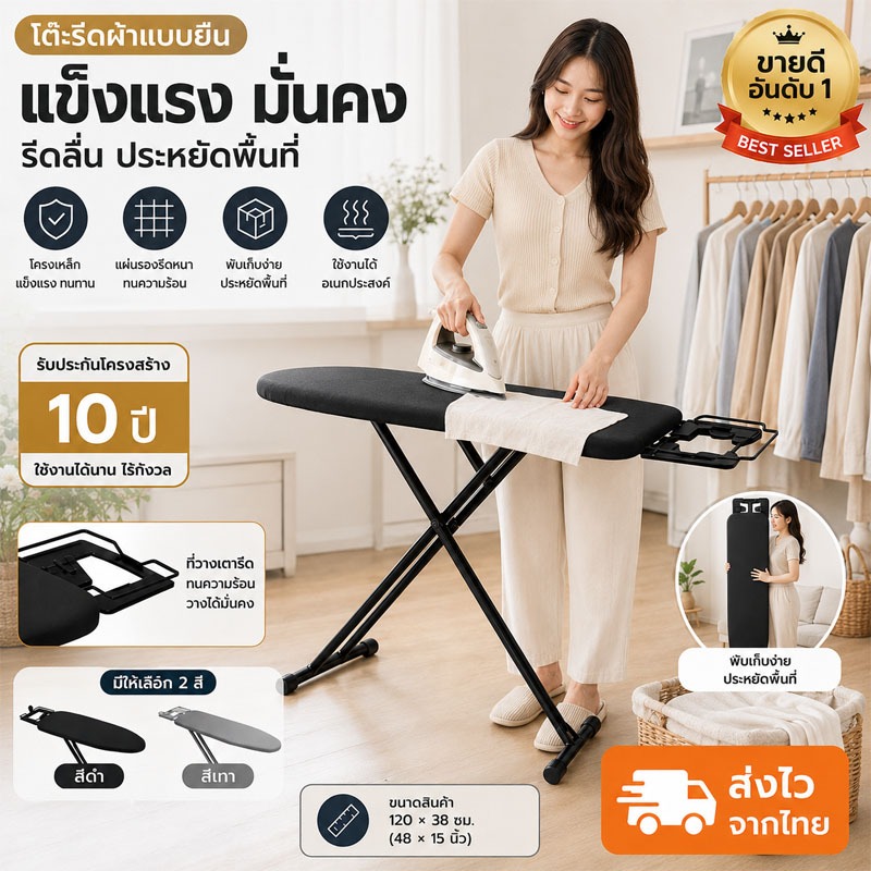 โต๊ะรีดผ้าแบบยืน ขนาดใหญ่ 120x38 ซม. พับเก็บได้ แข็งแรง มั่นคง รีดลื่น ใช้งานสะดวก