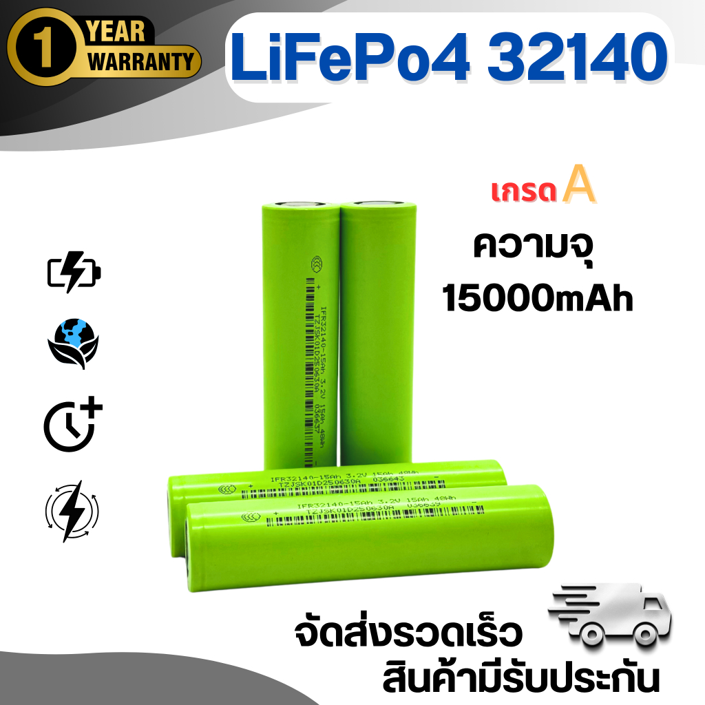 ชุด4 ก้อน แถมราง LiFePo4 32140 แบตลิเธียมฟอตเฟต  ความจุ 15Ah  ความจุเต็ม ของแท้100%