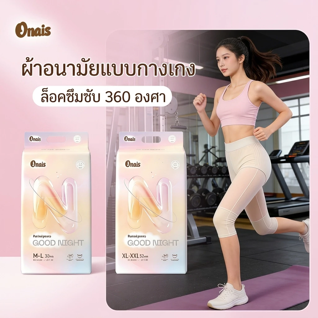 Onais 22ชิ้น/แพ็ค ผ้าอนามัยแบบกางเกง ichi ผ้าอนามัยกางเกง อัปเกรดผ้าอนามัยระบายอากาศได้ 360° ระบายอากาศได้ดีกางเกงรองประ