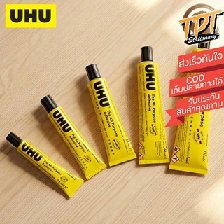 [1หลอด] กาวอเนกประสงค์ UHU ยู้ฮู หลอดสีเหลือง ขนาด 7 20 60 125 มล.