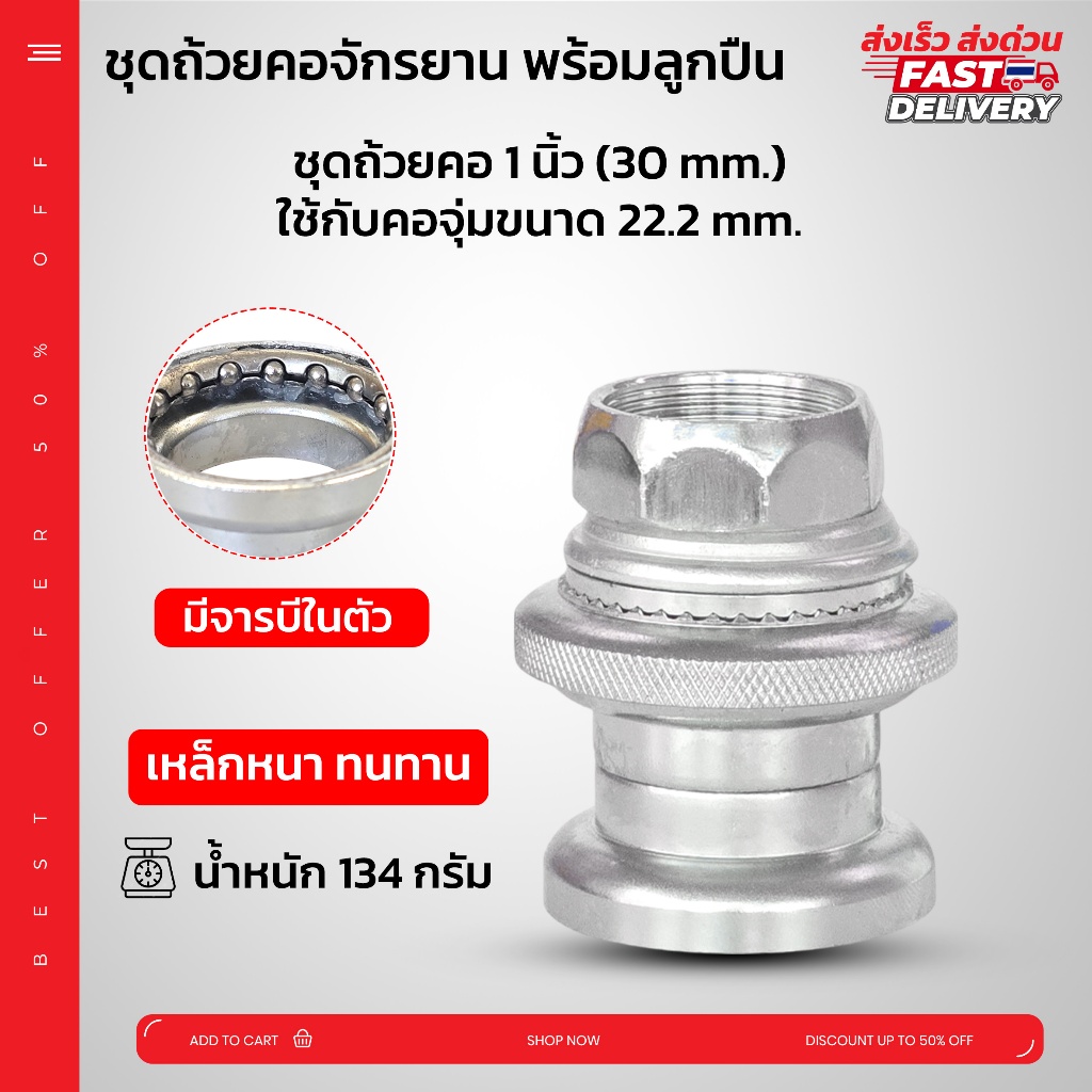 **ส่งจากไทย** ชุดถ้วยคอจักรยาน พร้อมลูกปืน วัสดุทำจากเหล็กหนา สำหรับคอขนาด1นิ้ว ช้กับจักรยานทั่วๆไป จักรยานแม่บ้าน
