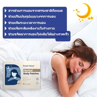 Kreain Nature แผ่นแปะช่วยให้นอนหลับ แบบอ่อนโยน บรรเทาอาการนอนไม่หลับ ติดแน่นกับผิว สะดวกใช้ง่าย