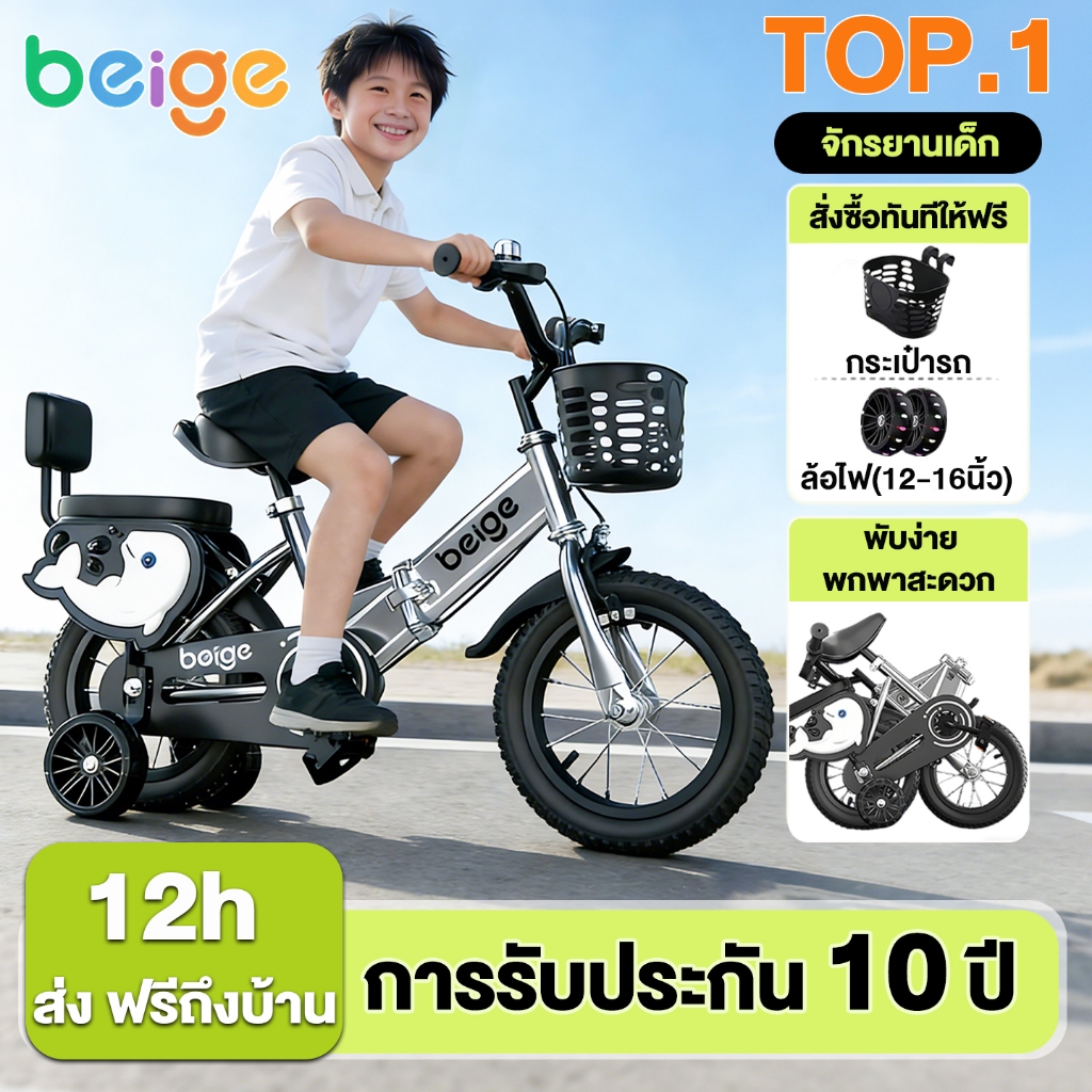 Beige จักรยานเด็ก จักรยาน พับเก็บได้ จักรยานเด็ก รถจักรยานเด็ก 2-13 มีไฟหน้า มีล้อสะท้อนแสง
