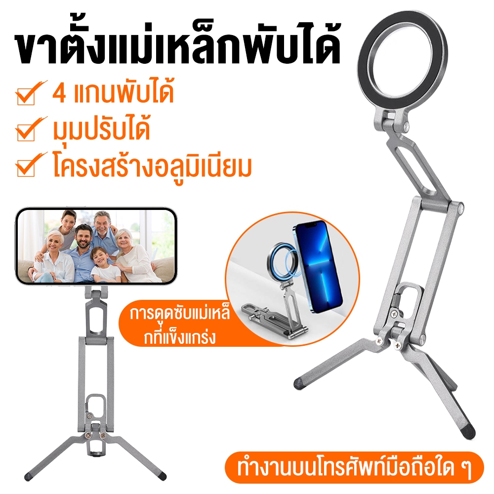 ขาตั้งโทรศัพท์แม่เหล็กอลูมิเนียม แบบพับได้ รองรับ MagSafe (iPhone 12-16) และ Android ใช้ร่วมกับแหวนแม่เหล็ก น้ำหนักเบาเพ