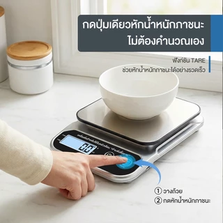 CAMEL เครื่องชั่งครัว ชั่งแม่นยำ 0.1gหักน้ำหนัก/ตั้งศูนย์ในปุ่มเดียว เปลี่ยนหน่วยได้หลายแบบLCDคมชัดขนาดใหญ่kitchen scale