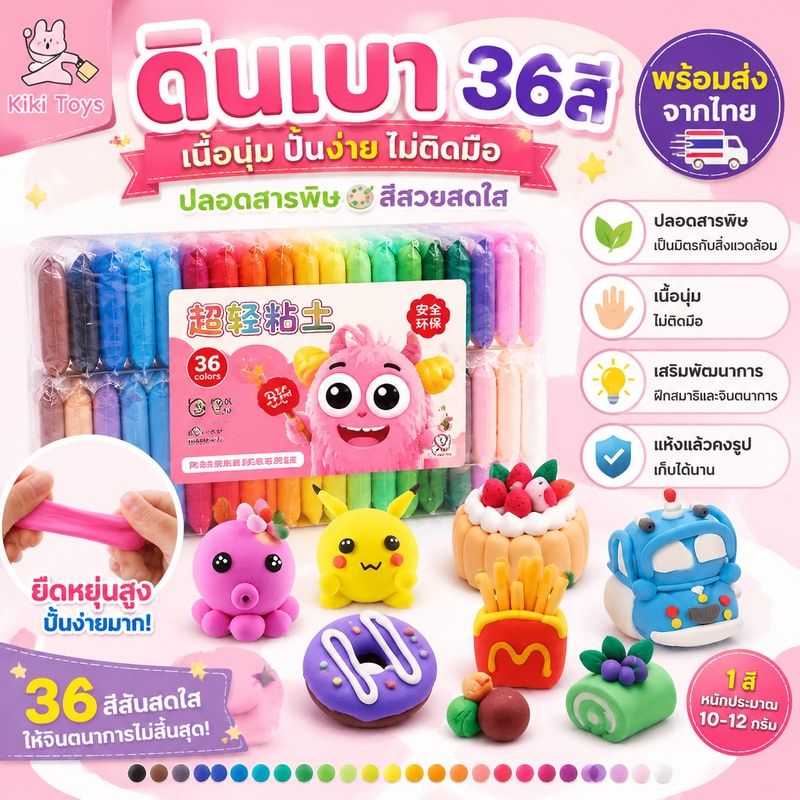 ดินน้ำมัน ดินเบา 36 สี ดินเบาเกาหลี โคลนอวกาศ ดินเบาพิเศษ ของเล่นเด็ก แฮนด์เมด ปลอดสารพิษ
