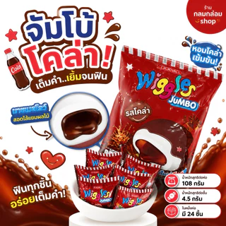 (ยกลัง24ซอง)Wiggles วิกเกิลส์ มาร์ชแมลโลว์สอดไส้แยมผลไม้ (น้ำหนัก 108กรัม/24 ชิ้น)