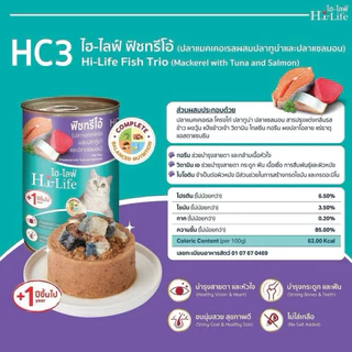 Hi-Life อาหารแมว กระป๋อง ไฮ-ไลฟ์ ขนาด 400 g.