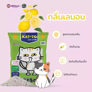 ทรายแมว KAT-TO แคทโตะ 10 ลิตร - Katto Bentonite Cat Litter 10 L