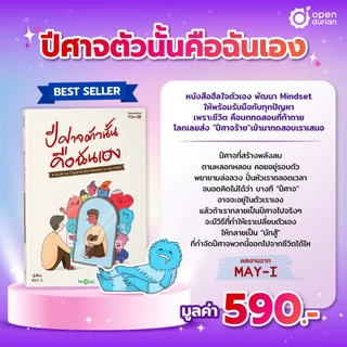 เซตพักใจหลังเลิกงาน 3 แถม 1 (กับดัก+ออฟฟิศ+ปีศาจ1) แถมฟรี เซียมซีชะตา by Opendurian HWTO