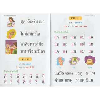 Aksara for kids หนังสือ แบบหัดอ่าน ภาษาไทย เล่ม 2 (ฝึกประสมสระ)