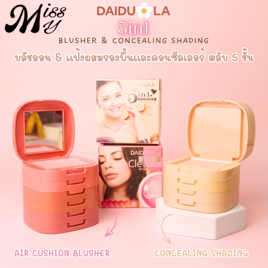 Daiduola 5IN1 Concealer Blush & Powder พาเลทเมคอัพ แป้งและบลัช ใบหน้าดูสดใส 5ชั้น