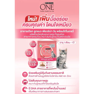 (ยกโหล 12 ซอง / ยกลัง 24 ซอง) Purina ONE อาหารเปียกแมว เพียวริน่าวัน เกรดพรีเมี่ยม ในน้ำเกรวี่ ขนาด 70 กรัม