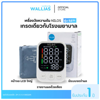 เครื่องวัดความดัน NILOS รุ่น S33 , S271 สะดวกใช้งานง่าย แบตเตอรี่ในตัว หน้าจอกว้าง ขนาดพกพาได้ น้ำหนักเบา