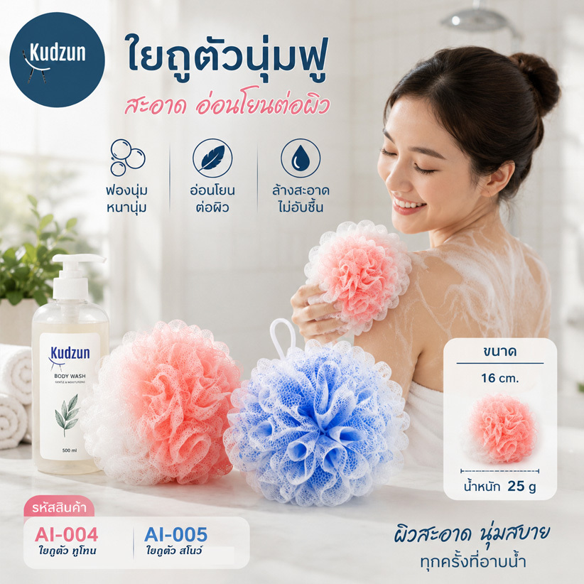 Kudzun ใยถูตัว ใยขัดตัว ขนาด ใหญ่พิเศษ PREMIUM DESIGN
