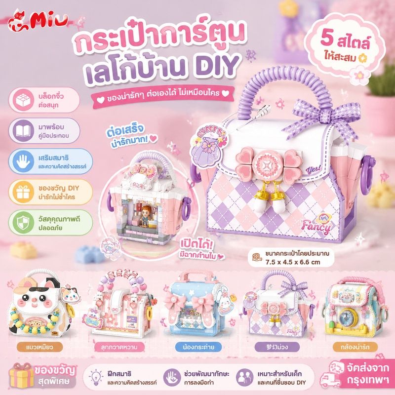 กระเป๋าการ์ตูน เลโก้👍เลโก้บ้าน ต๊ะคอมพิวเตอร์ตกแต่ง ของน่ารักๆ diy ของขวัญ เด็กของขวัญ ของเล่น