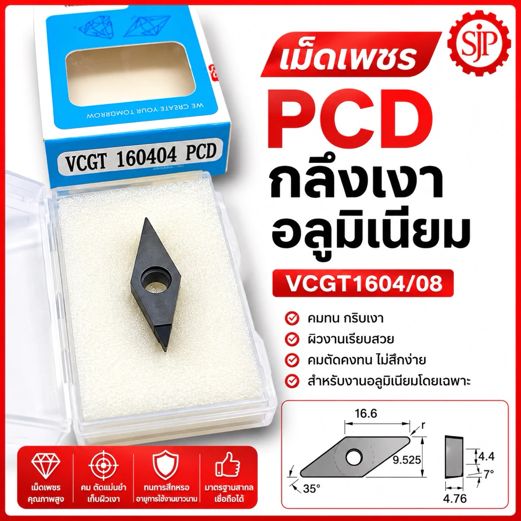 เม็ดมีด PCD กลึงเงา สำหรับอลูมิเนียม VCGT160402/160404/160408/160412-PCD เม็ดเพชรPCD 1มุม กลึงอลูมิเนียม