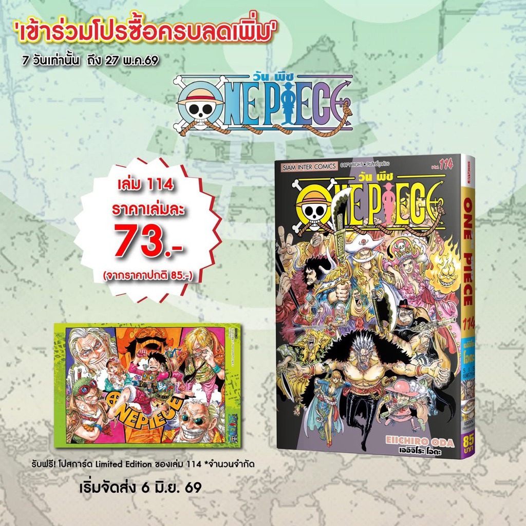 One Piece วันพีซ (การ์ตูน) เล่ม113-114 pre