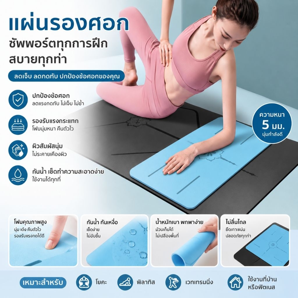 ที่รองข้อศอก เข่า เสื่อโยคะ PU MAT รองกันกระแทก ยางพารา ขนาดเล็ก