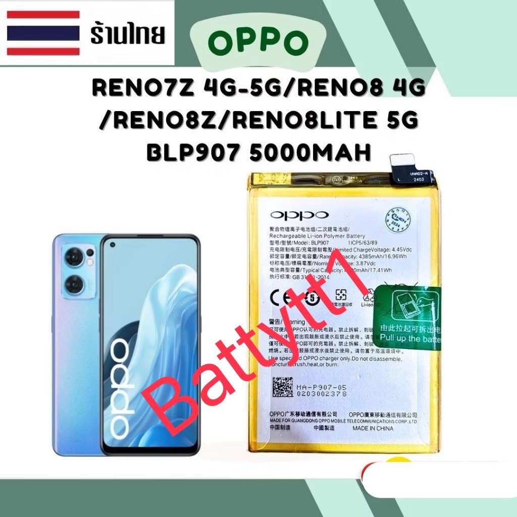 แบตเตอรี่ OPPO Reno 7 / Reno 7 Z 5G / A96 / OnePlus Nord N20 5G BLP907 4500mAh รับประกัน 3 เดือน