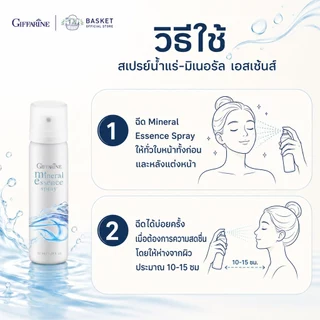 สเปรย์น้ำแร่ กิฟฟารีน น้ำแร่ ฉีดหน้า ผิวหน้าสดชื่น เย็นสบาย ฉีดได้ทั้งวัน เมคอัพติดทน Giffarine-Aquara Essense spray