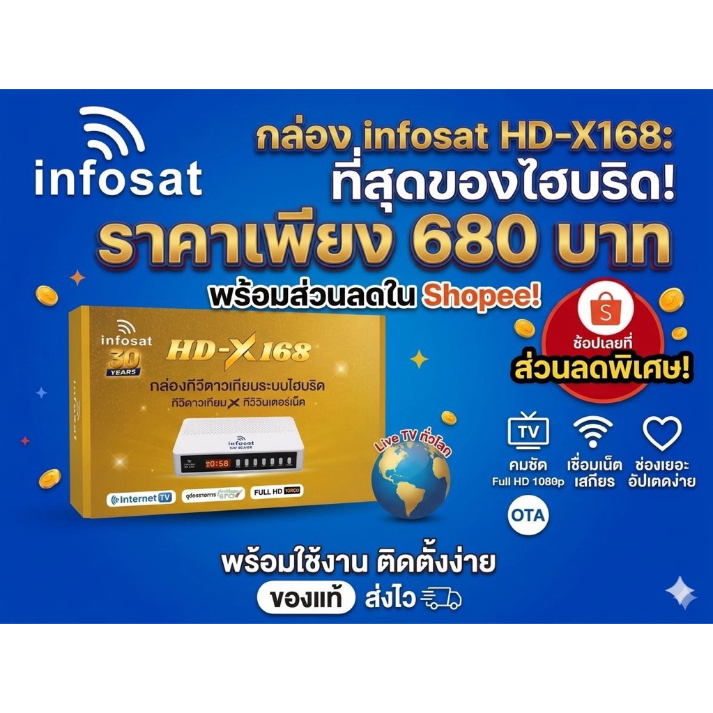 กล่อง Infosat HD-X168 ของแท้ ภาพชัด HD พร้อมใช้งาน ติดตั้งง่าย ดูฟรีทีวี