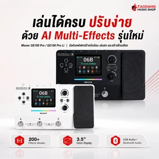 Mooer GE100 Pro ,GE100 Pro Li Series มัลติเอฟเฟค Mooer AI Intelligent Multi Effects - เต่าแดง
