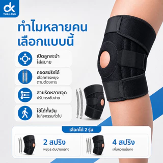DK สนับเข่า พยุงเข่าเสริมสปริง ที่รัดเข่าเปิดลูกสะบ้า ปรับกระชับ ใส่ออกกำลังกาย ลดแรงกด