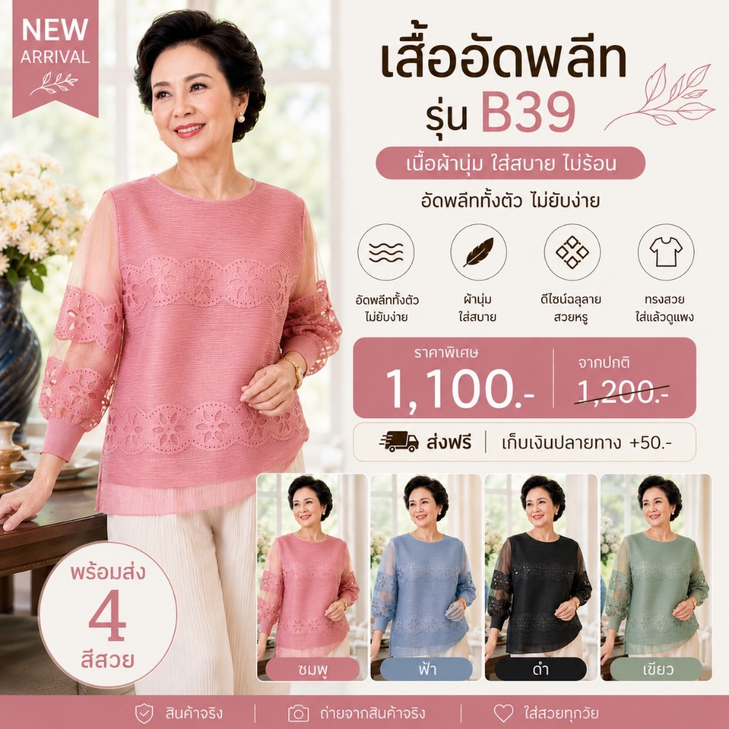PleatByNisa B39 เสื้ออัดพลีทผ้าพรีเมียม เนื้อผ้าคุณภาพ Polyester100%