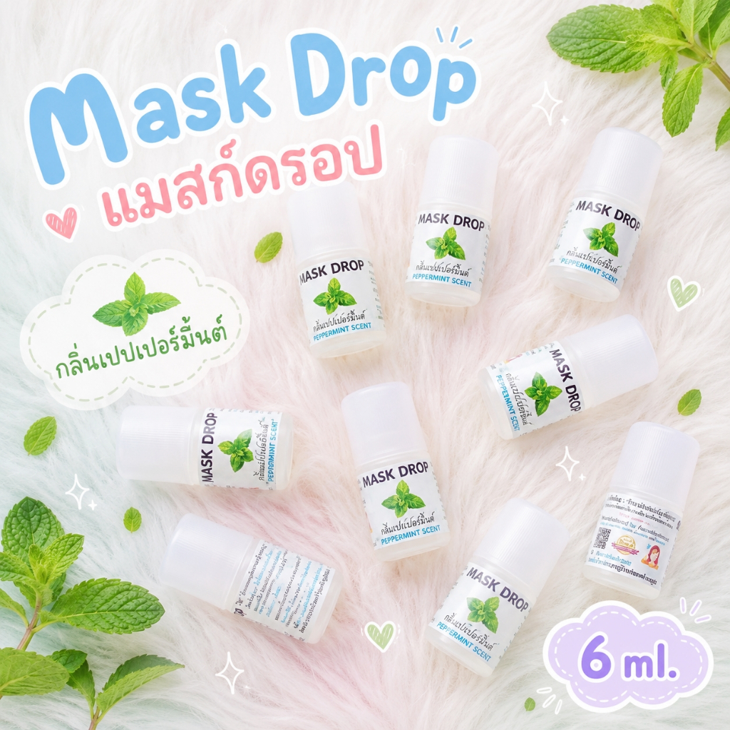 💌Mask Drop💌 Peppermint แมสก์ดรอปกลิ่นเปปเปอร์มิ้นต์ ขนาด 6 ml. เป็นภูมิแพ้ต้องลองค่ะ ใช้หยดหน้ากากอนามัย แมสก์ดรอปสั่งทำ