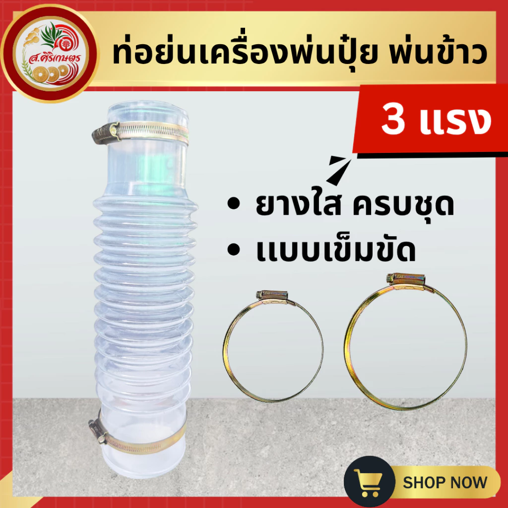 ท่อยางตัวหนอน 3WF อย่างหนา ท่ออ่อน พุ่นปุ๋ย หว๋านปุ๋ย หว่านข้าว ท่อพ่นปุ๋ย ท่อหนอน F30
