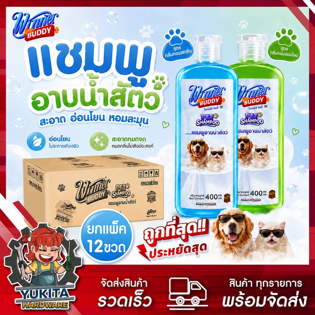 (ยกแพ็ค12ขวด) แชมพูสุนัข แชมพูแมว อาบน้ำหมา สัตว์เลี้ยง สูตรหอมสดชื่น อ่อนโยน ผิวแพ้ง่าย บำรุงขน