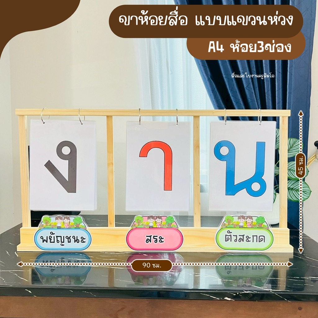 ขาห้อยสื่อการสอนมีห่วงห้อย ห้อยA4แบบ3ช่อง ขนาด90*45ซม.